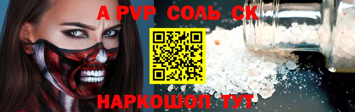 A-PVP СК КРИС  А ПВП VHQ  Alpha-PVP СК  A-PVP  сколько стоит  Вход с VPN  Михайловка 