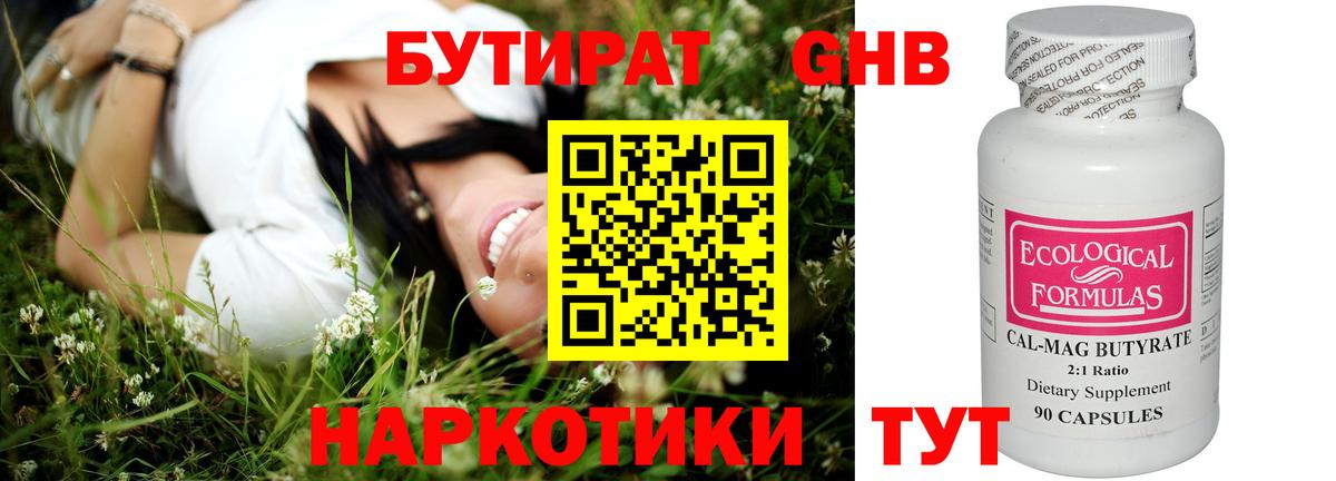 Бутират Butirat Михайловка