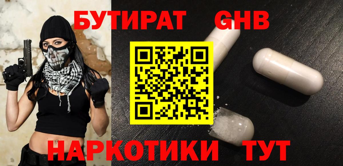 Бутират оксибутират  Вход с VPN  Михайловка 