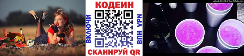 Codein напиток Lean (лин) Михайловка