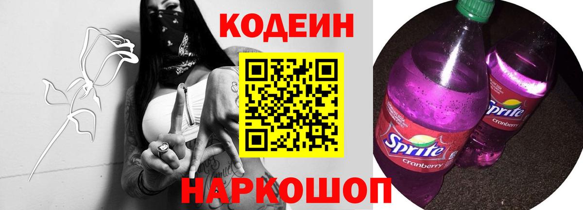 Codein Purple Drank Михайловка