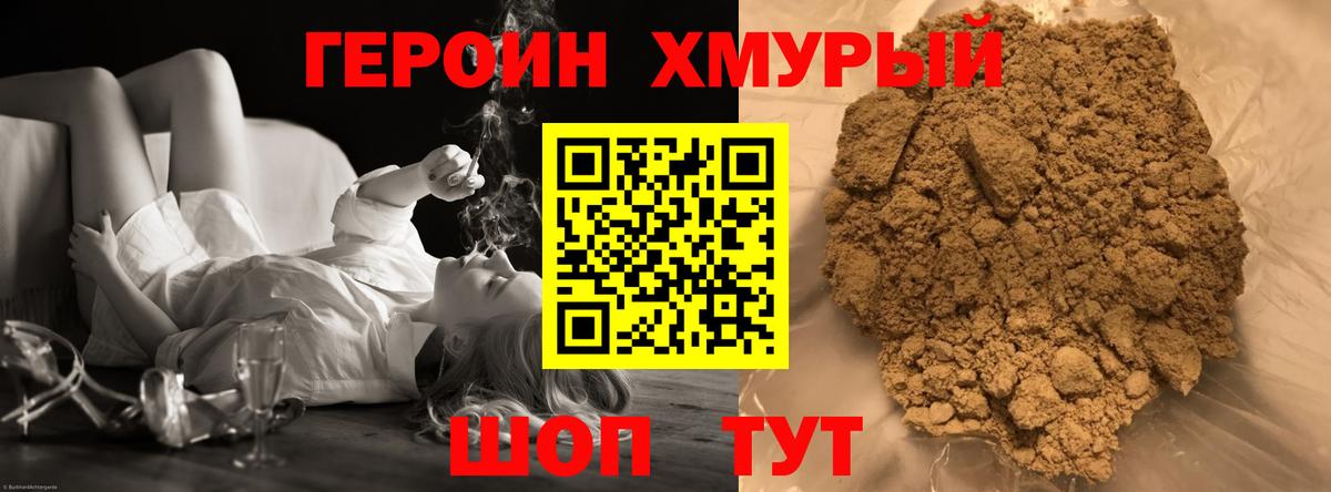 ГЕРОИН афганец Михайловка