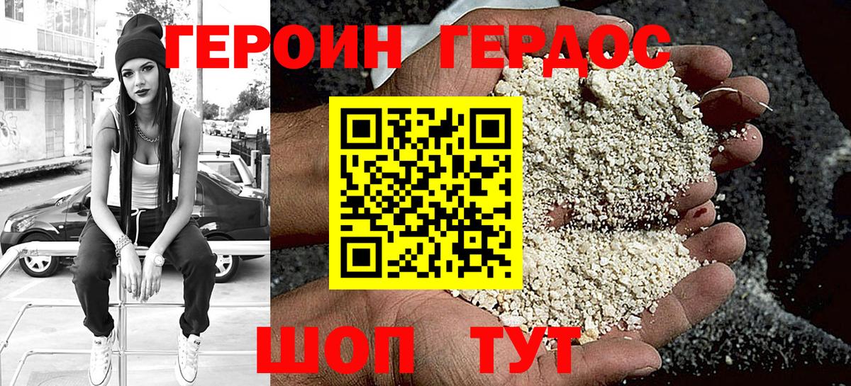 ГЕРОИН  ГЕРОИН Афган  Вход с VPN  Михайловка 