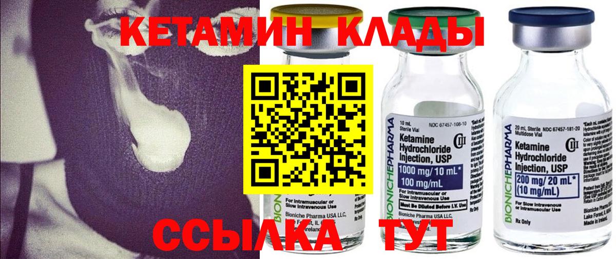Михайловка  КЕТАМИН VHQ  Вход с VPN 