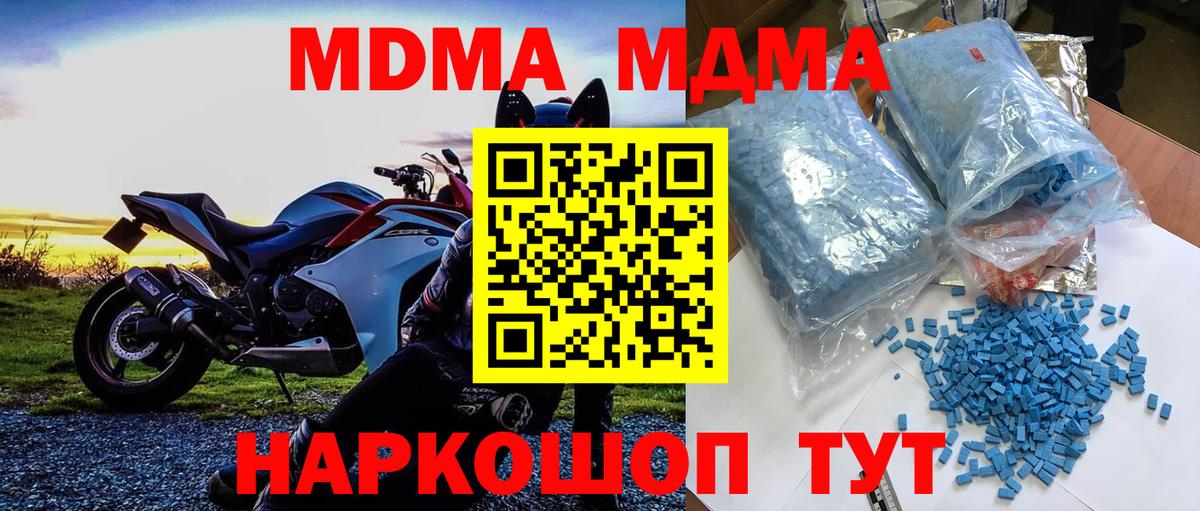 МДМА Molly  MDMA crystal  Вход с VPN  MDMA  Михайловка 