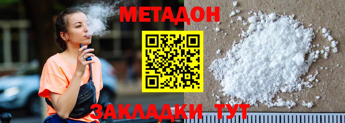 Метадон кристалл Михайловка