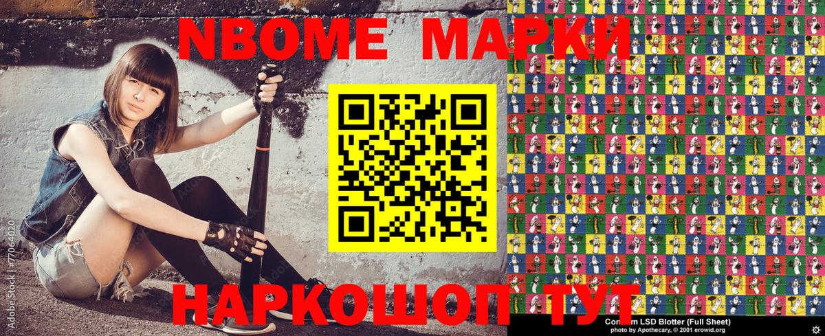 Марки 25I-NBOMe 1,8мг Михайловка